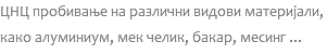 ЦНЦ пробивање на различни видови материјали, како алуминиум, мек челик, бакар, месинг ...
